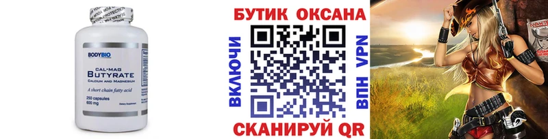 БУТИРАТ буратино  Южно-Сухокумск 